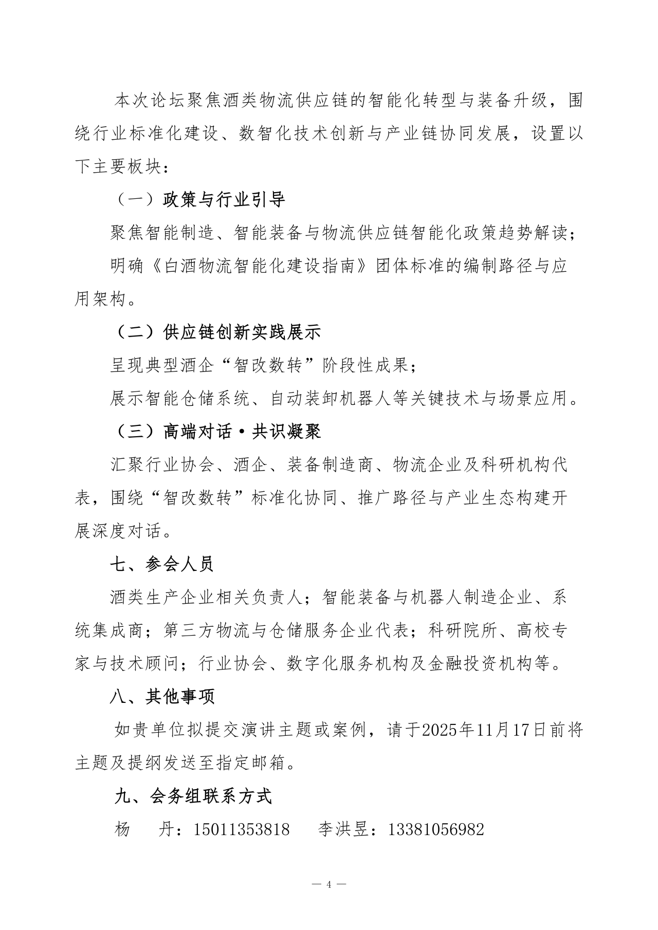 1760586779751403.png 参会报名6.png