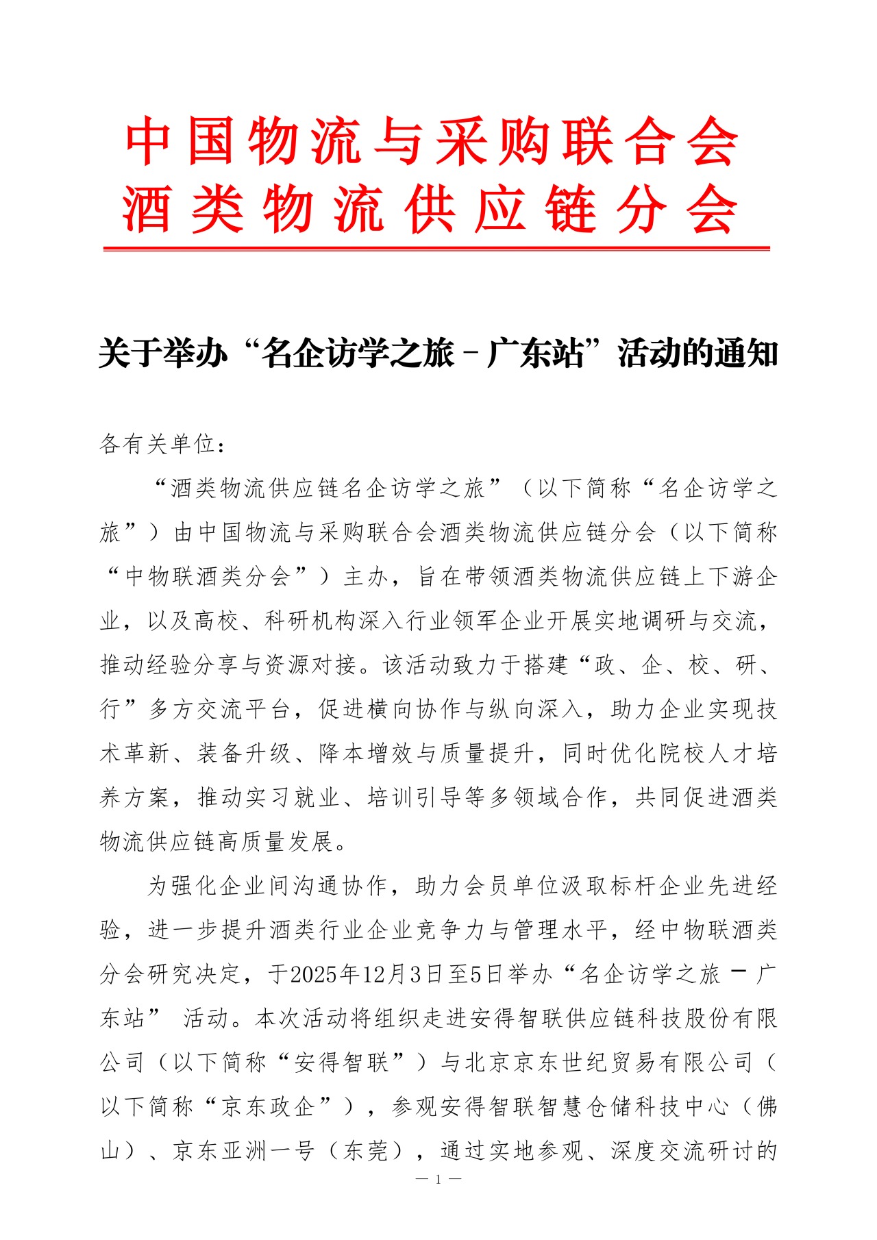 1764386906372478.png 访学通知3.png