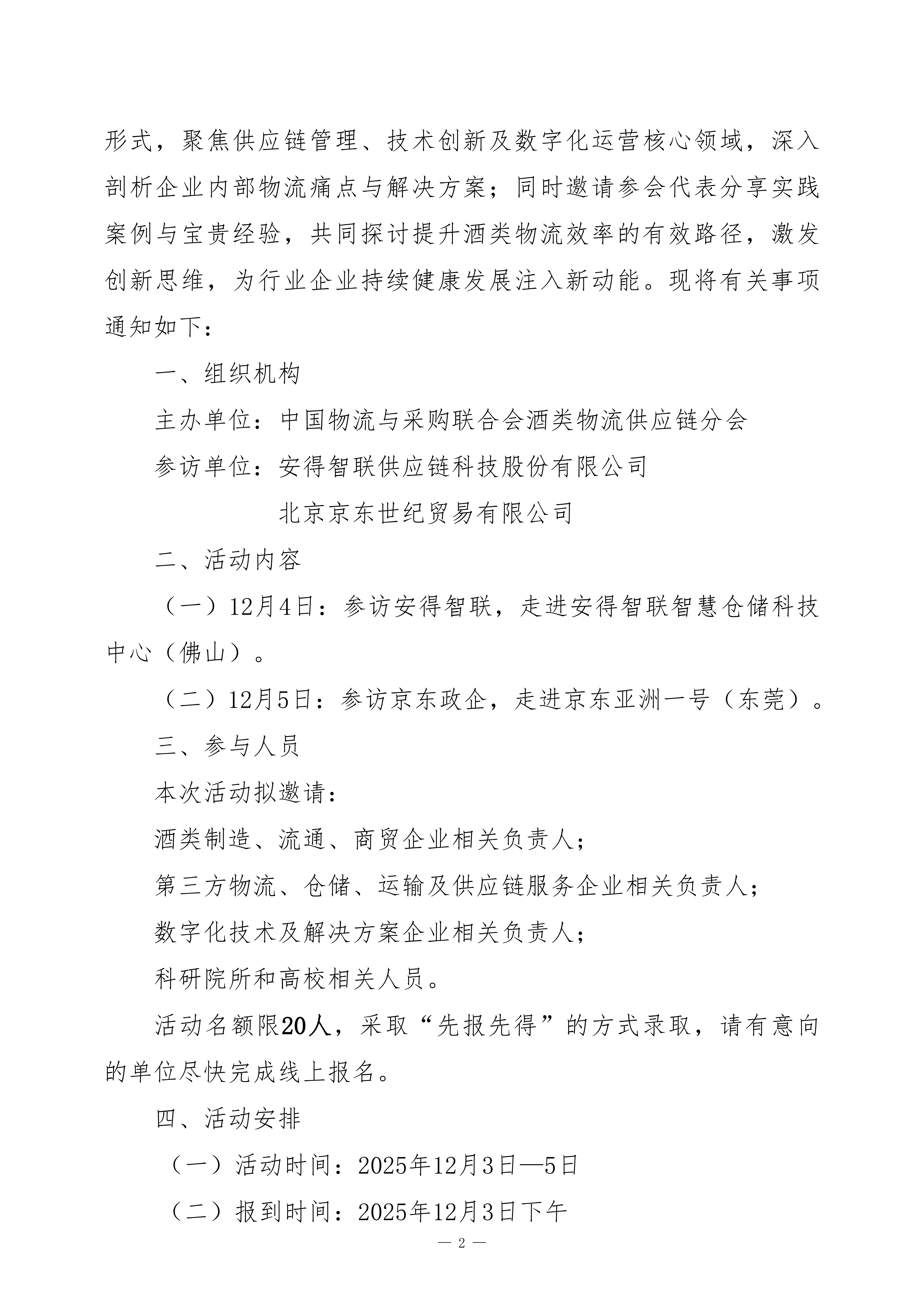 1764386913446496.png 访学通知4.png