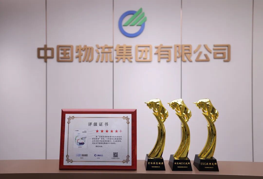 中国物流esg1.jpg