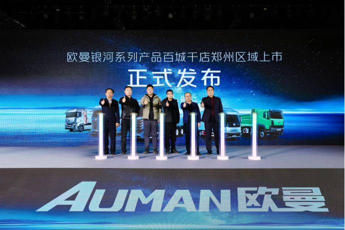 【新闻稿】87台签约交付！欧曼银河新能源重卡河南上市 激活中原绿色物流新势能V1208更新269.png