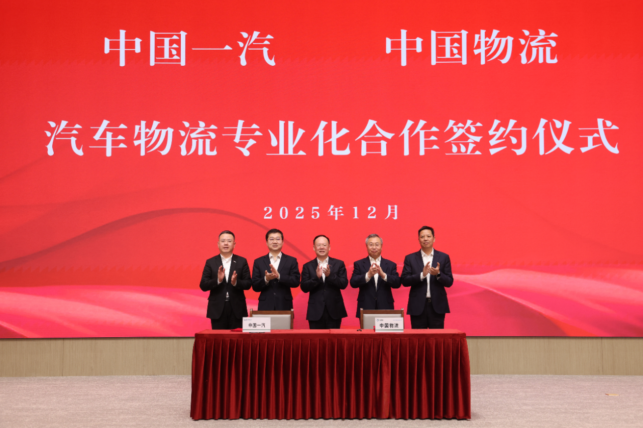 1767079292576600.png 一汽物流1.png