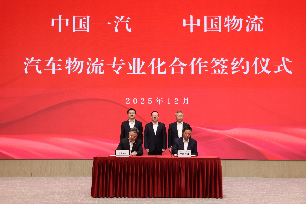 1767079303830331.png 一汽物流2.png