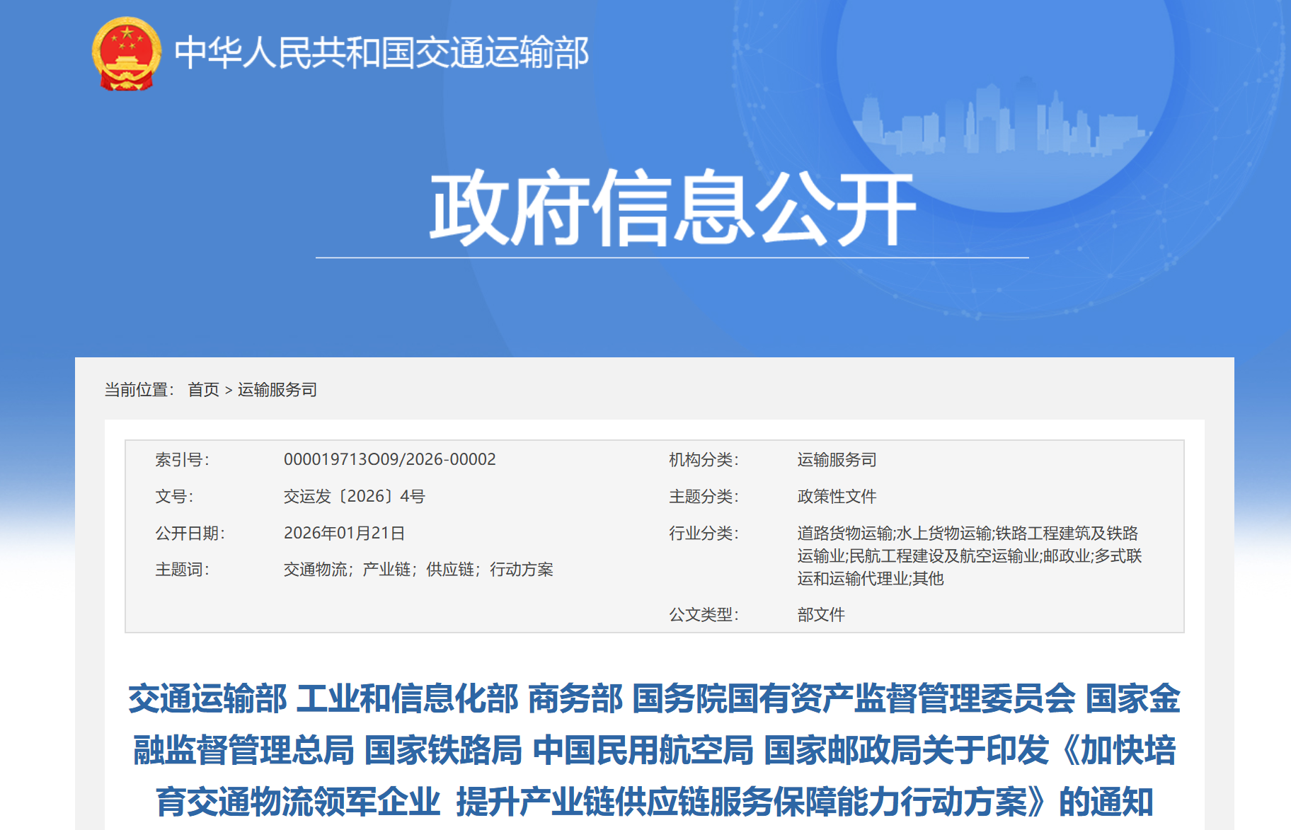 1770177278955155.png 1.22政府信息公开.png