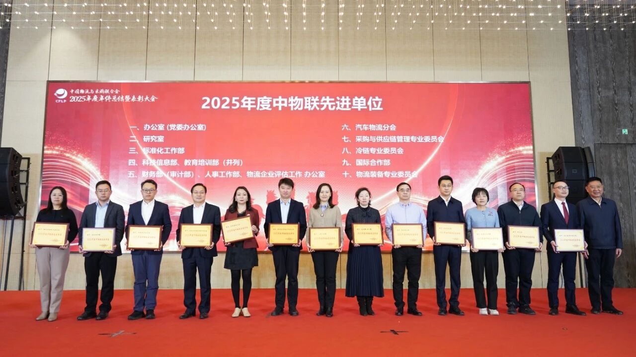 1770178668401879.jpg 1.27中物联表彰大会5.jpg