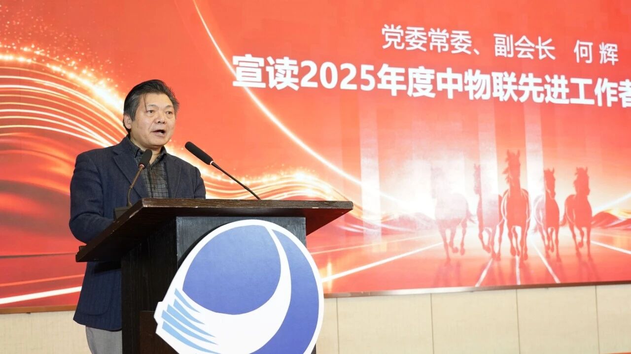 1770178706878373.jpg 1.27中物联表彰大会6.jpg