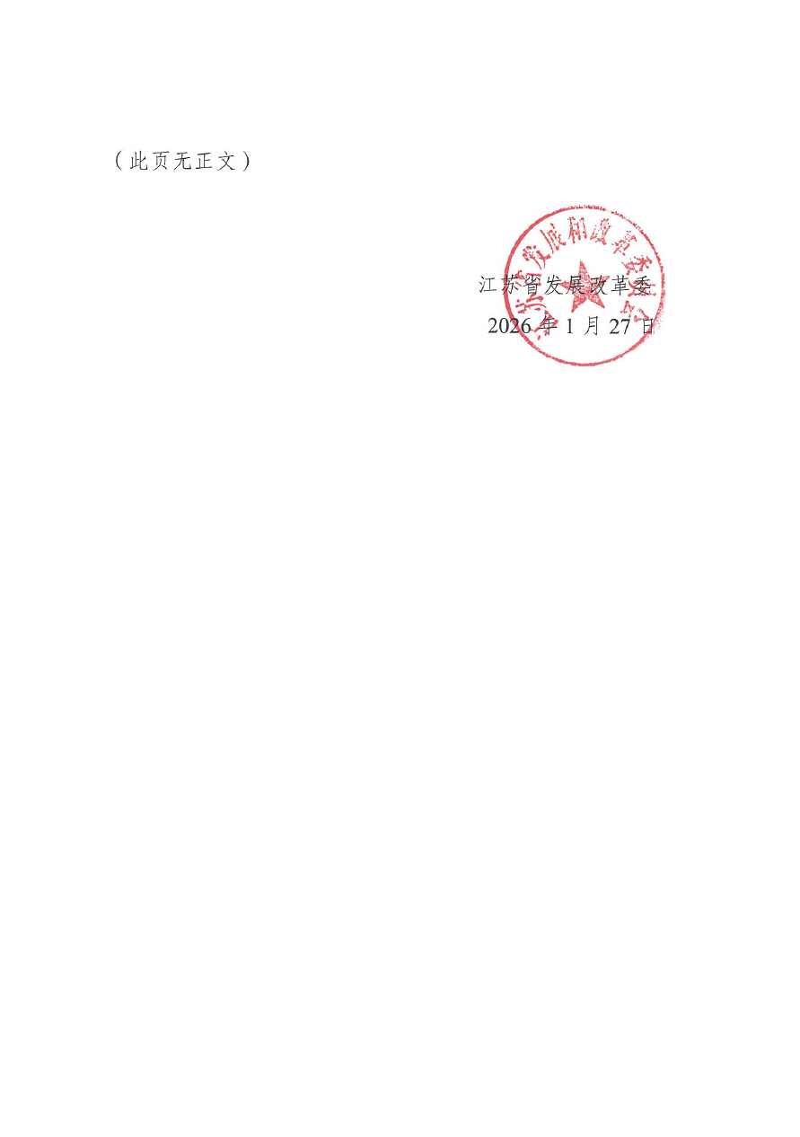 1.28江苏发改委感谢信2.png