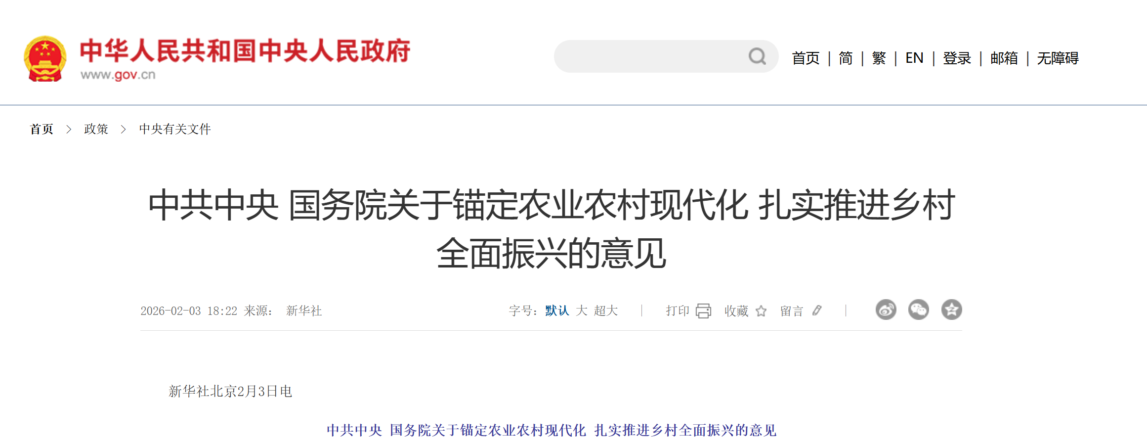 1771986716812921.png 2.4中央1号文件.png