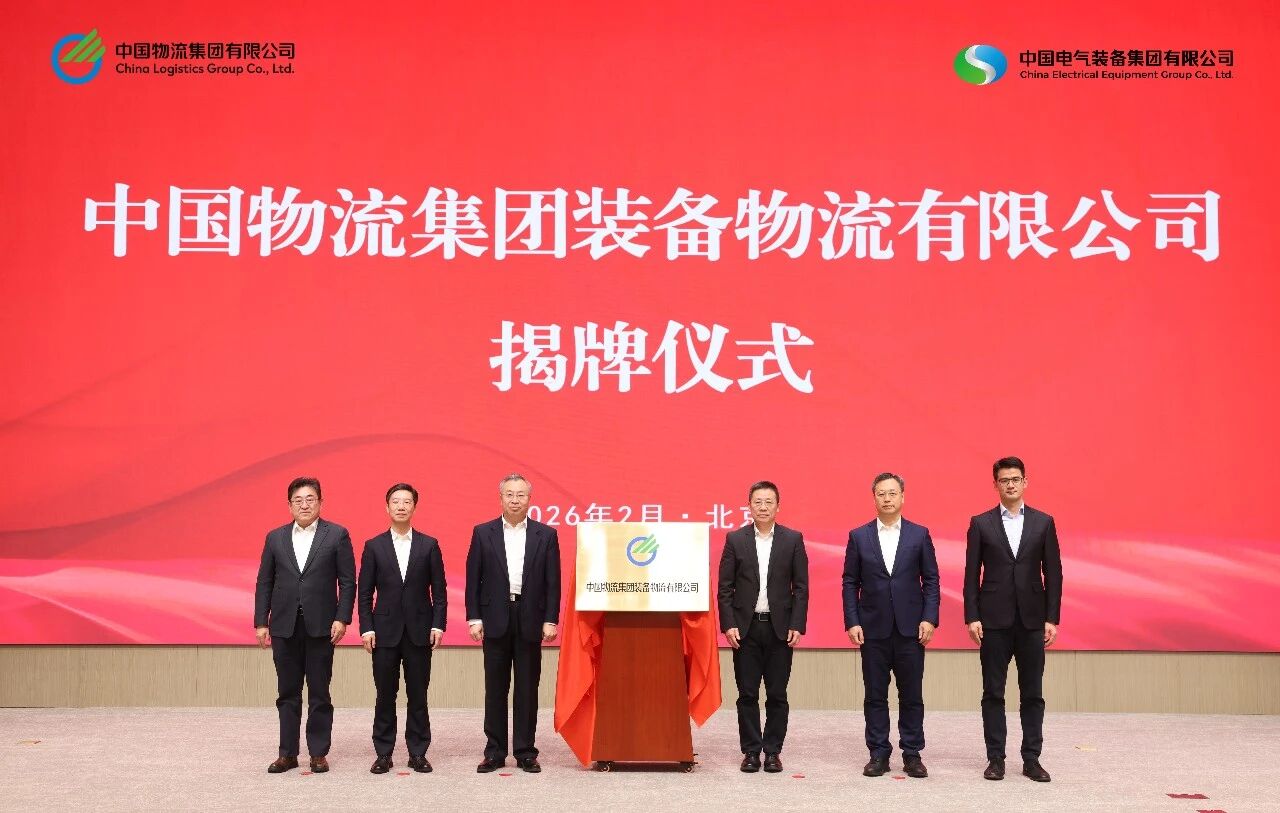 2.10中国物流揭牌 1.jpg
