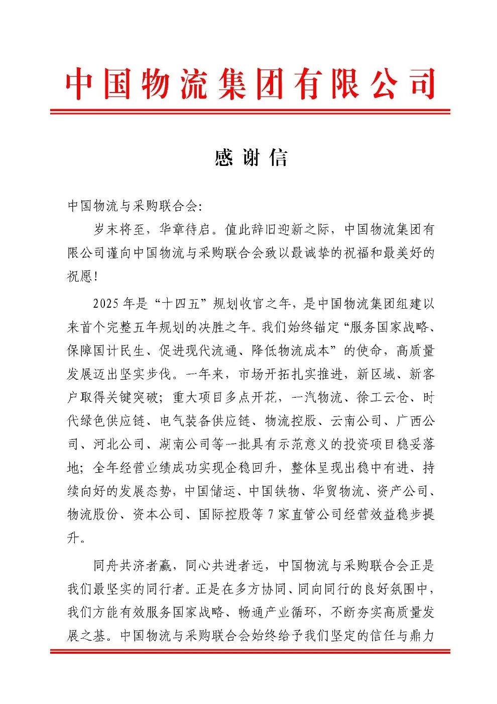 2.13 感谢信 1.jpg