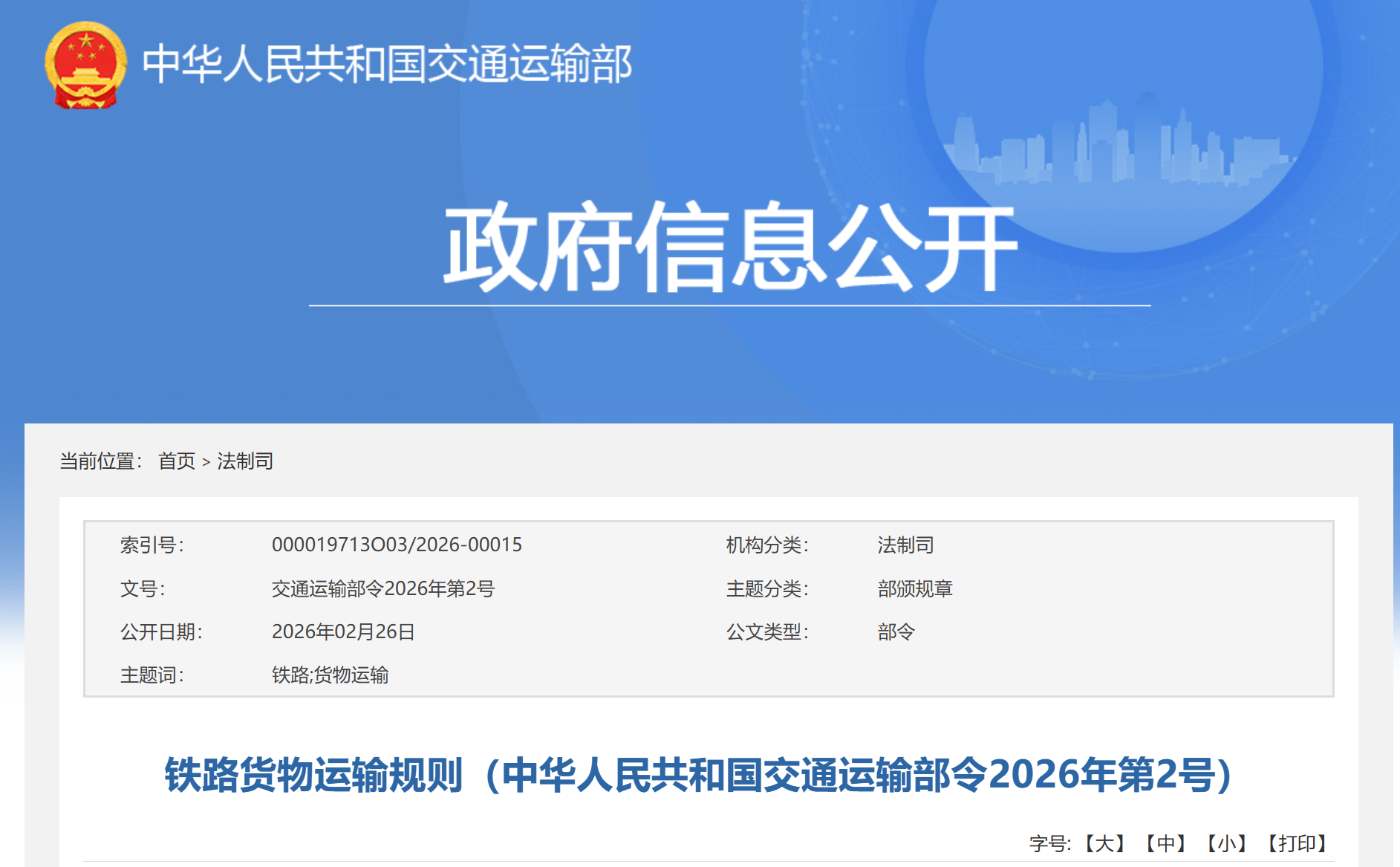 1772259399371673.png 2.27铁路货物 1.png