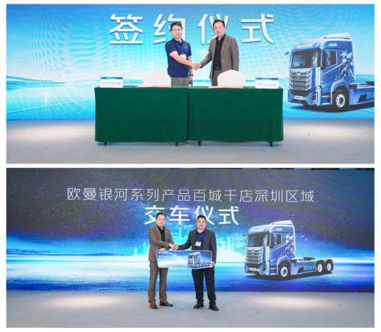 1772761577252311.png 新春开门红 签单98台!欧曼银河新能源重卡深圳上市 注入绿色澎湃动能1462.png