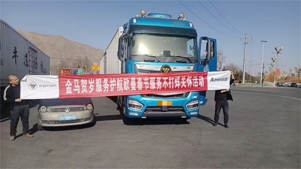 1773735976743164.png 【服务】预约检修超1000台!欧曼2026新春服务圆满收官 新能源八大承诺护行无忧v0317803.png