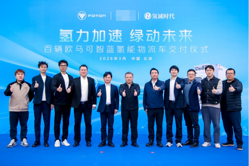 1773973916436056.png 【校对-北京冷藏车交付v3-配图】开门红再传捷报!100辆欧马可智蓝交付投运,领跑京津冀绿色冷链新赛道158.png