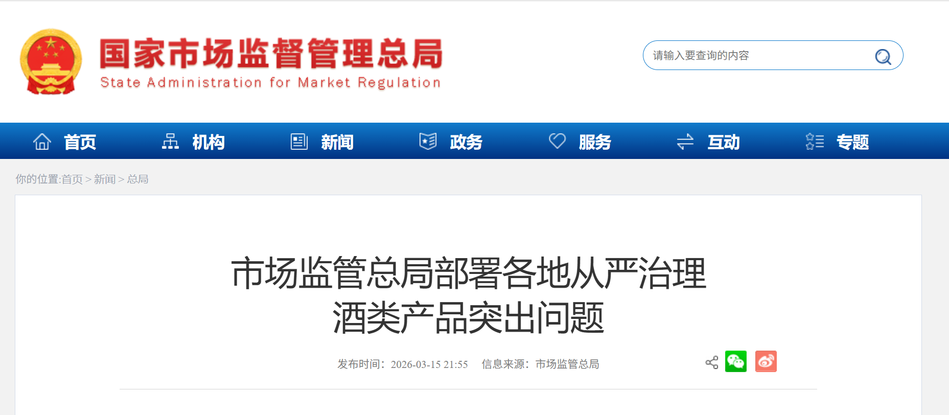 1774236090306554.png 3.16市场监管1.png