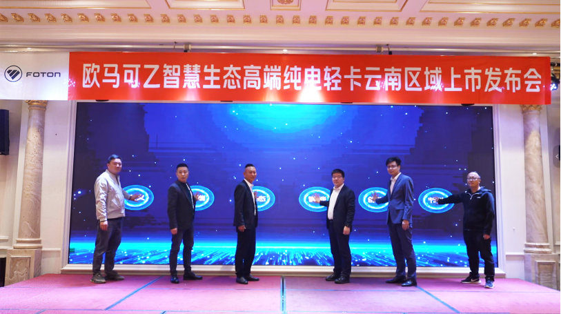 1774403485963052.png 【云南上市-配图】从“云品出滇”到“智运西南”,欧马可Z以硬核实力助力云南区域物流启新程2139.png