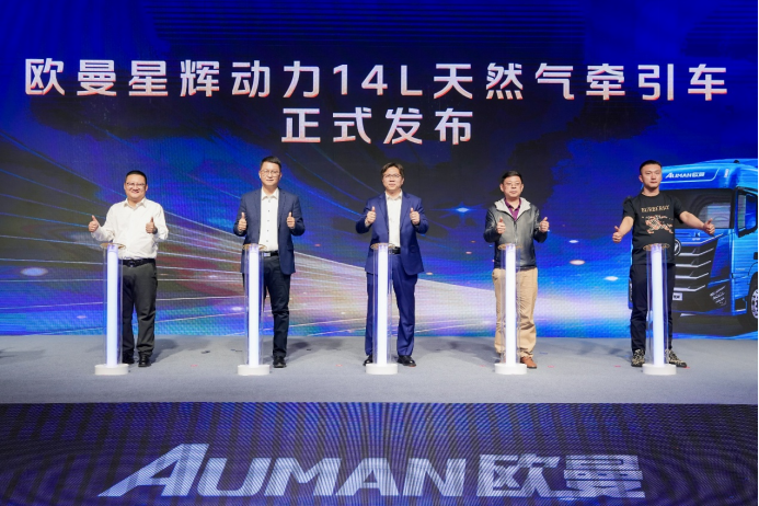 1774594521592848.png 【新闻稿】欧曼星辉动力14L燃气车上市(1)279.png