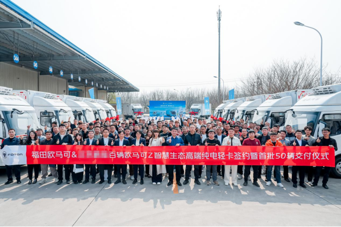 捷报频传！50台欧马可Z交付头部冷链企业，赋能京津冀冷链高质量发展844.png