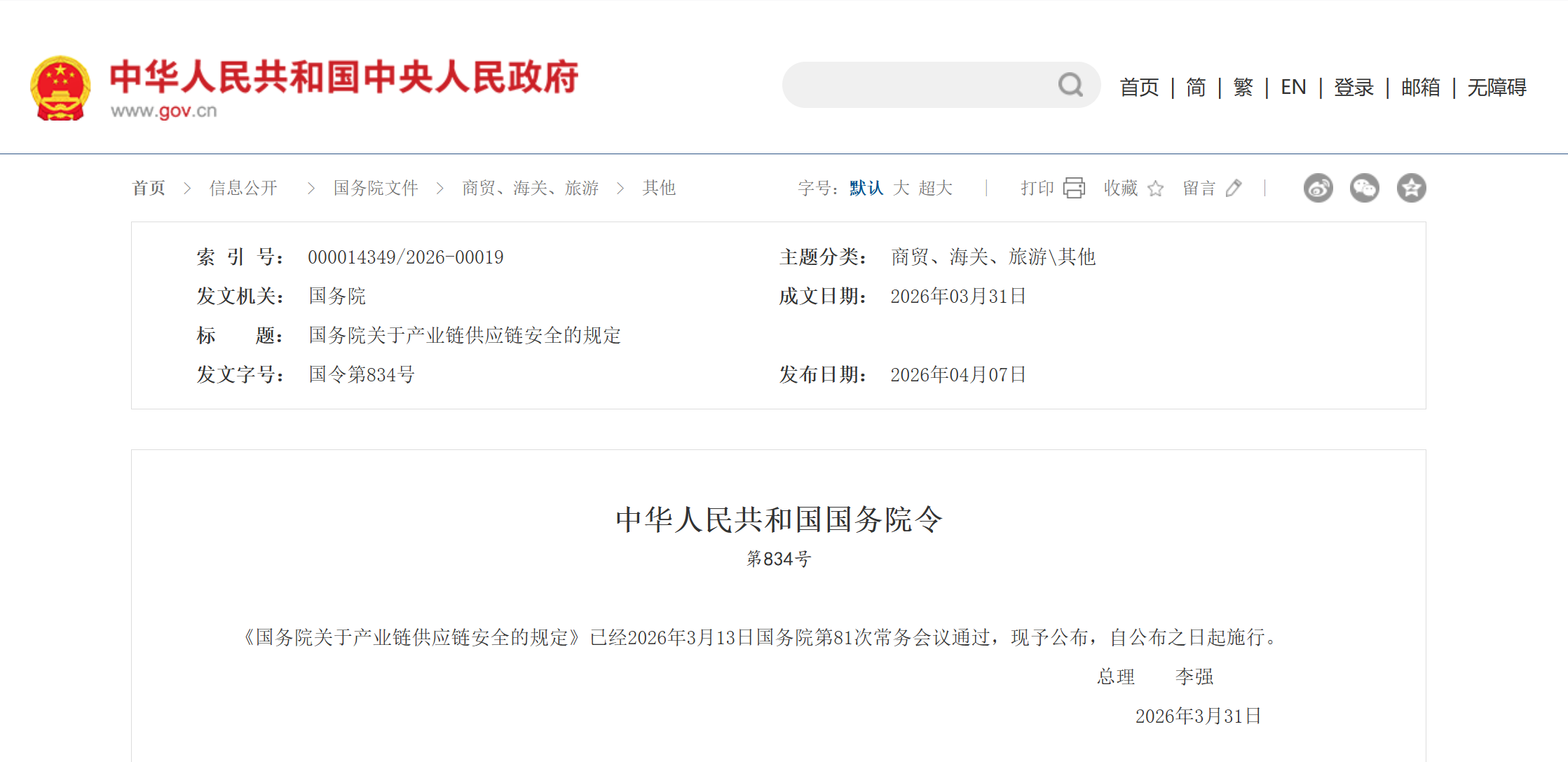 4.8供应链安全.png