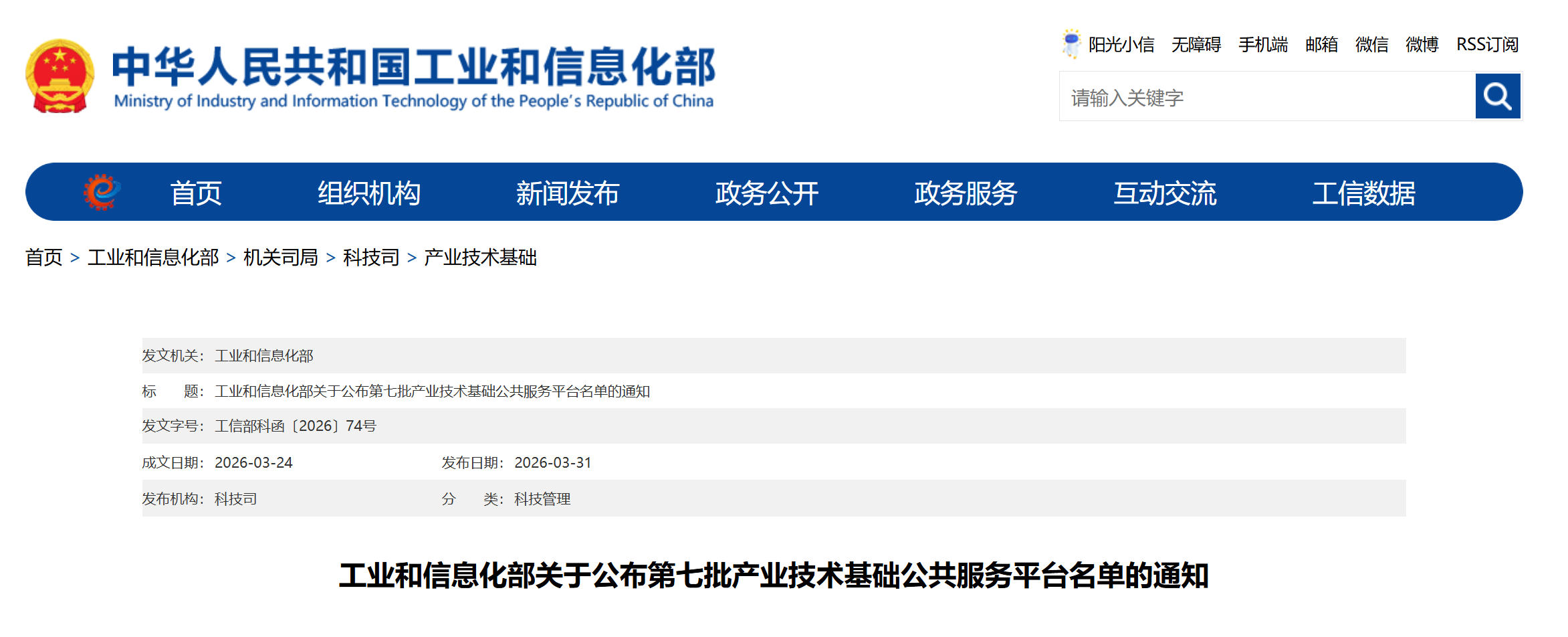 4.14中国物流包装集团.png