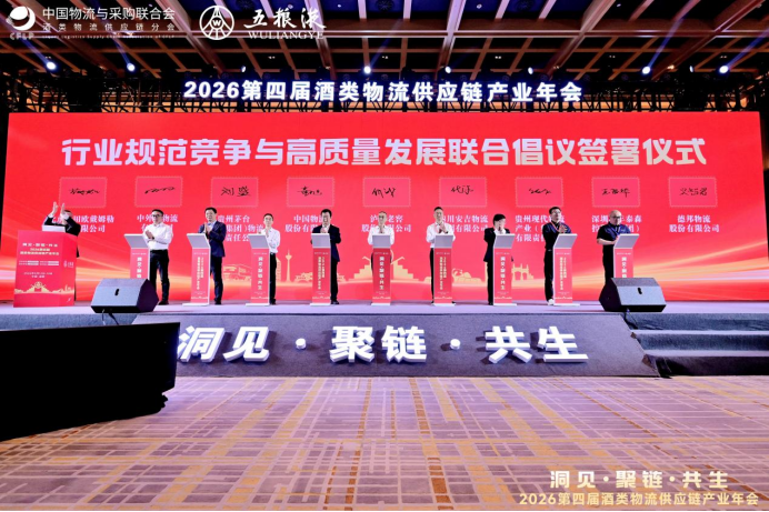 福田欧曼亮相2026第四届酒类物流供应链产业年会5.221133.png