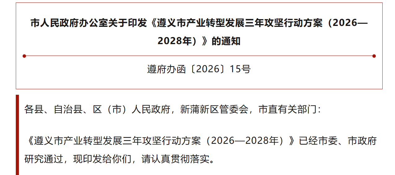 5.25遵义.png