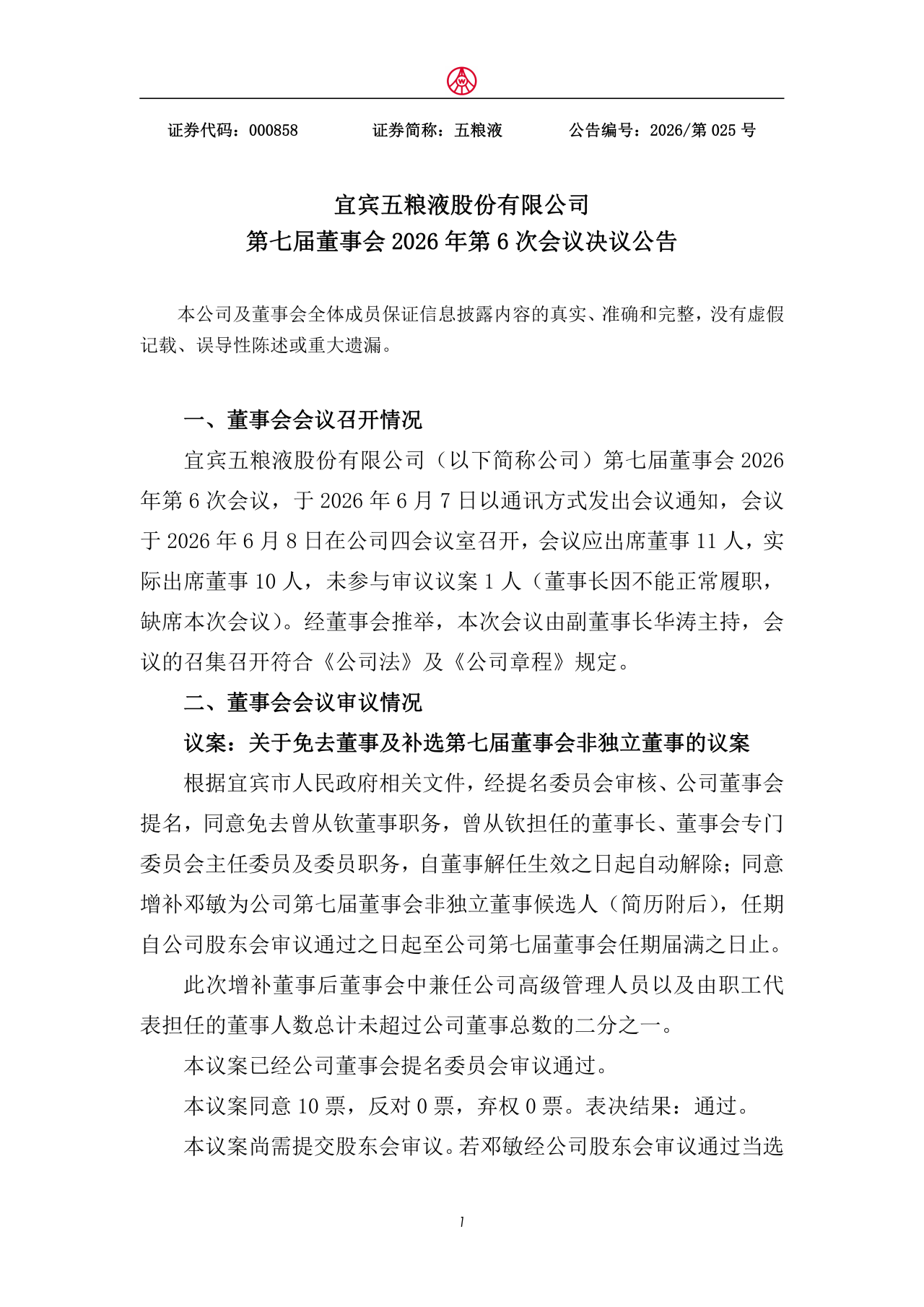 1782785320728004.png 0609五粮液1.png