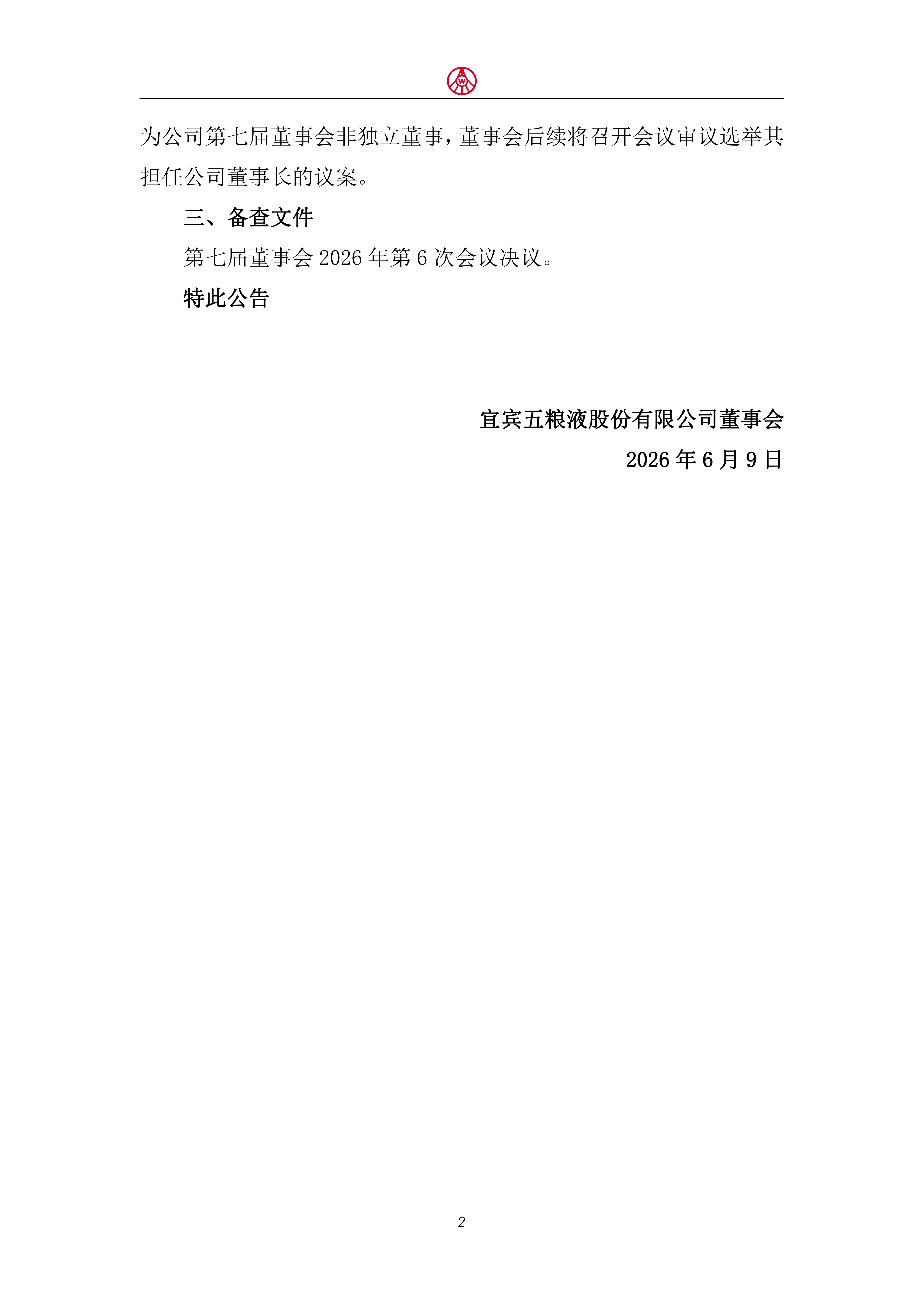 1782785324590460.png 0609五粮液2.png