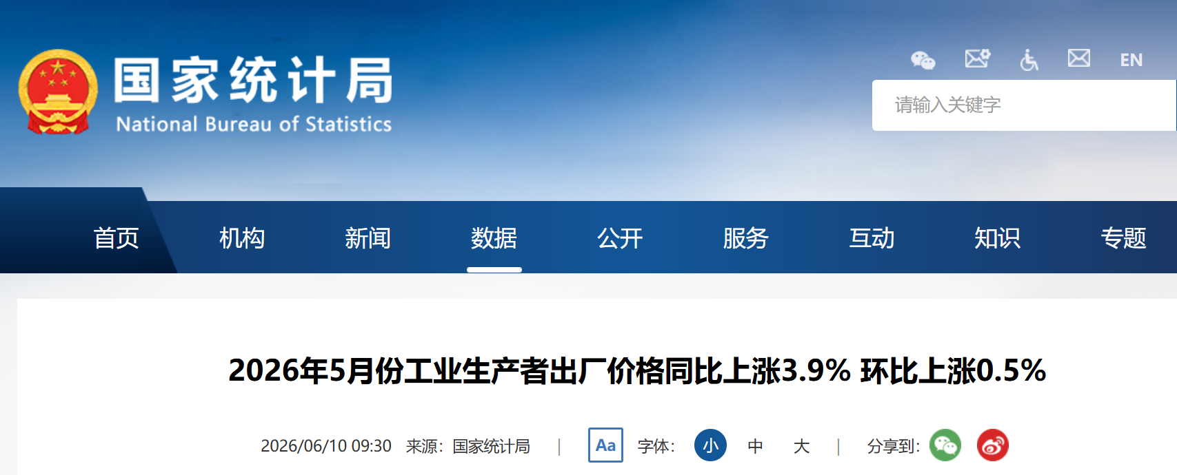 0610国家统计局1.png