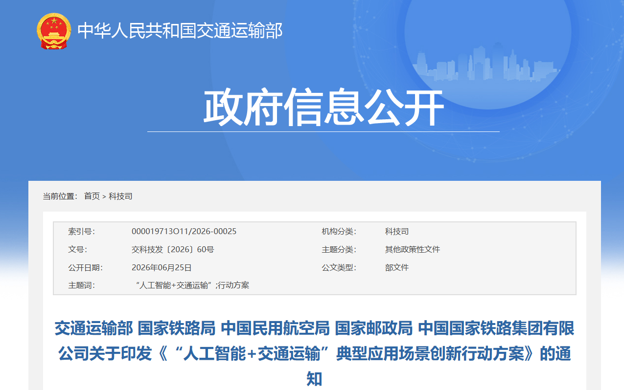 0625人工智能交通运输.png