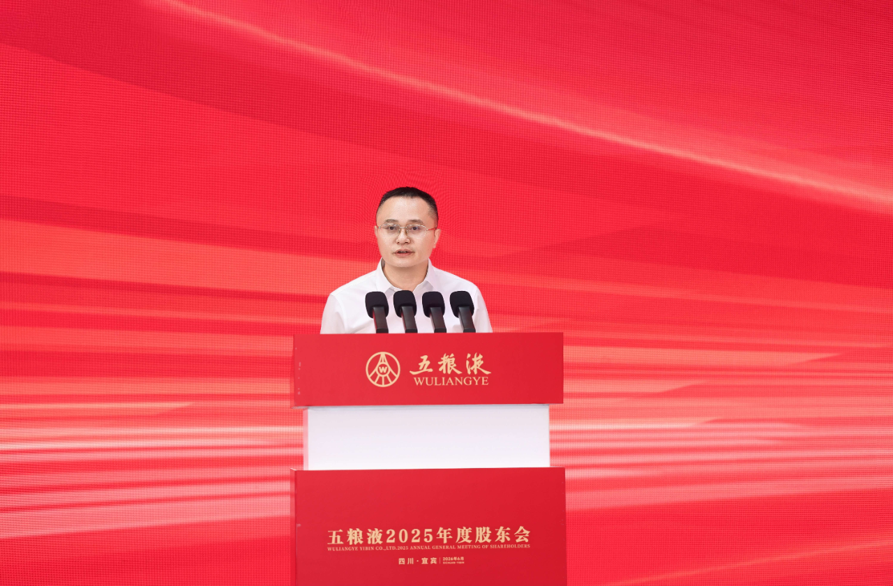 0627五粮液股东会2.png
