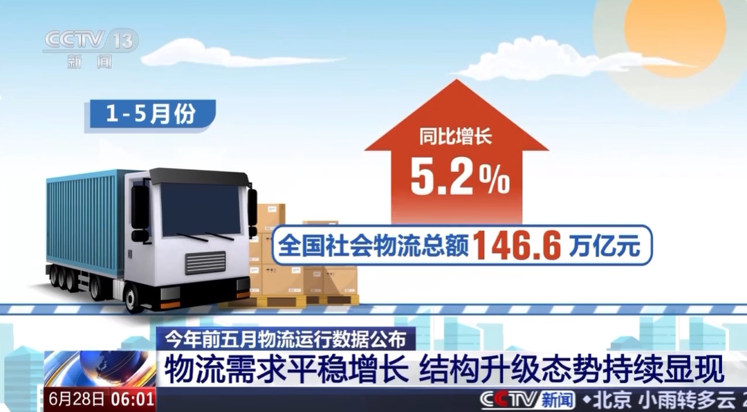 0628央视新闻.png