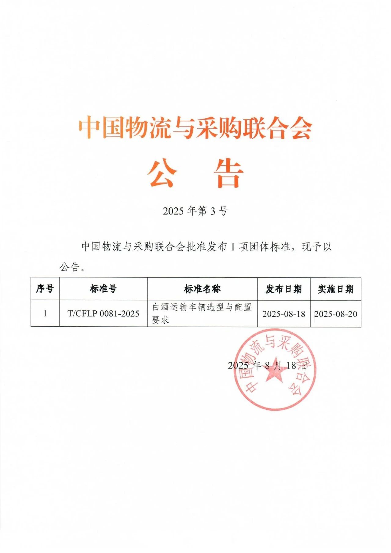20250820团标.jpg
