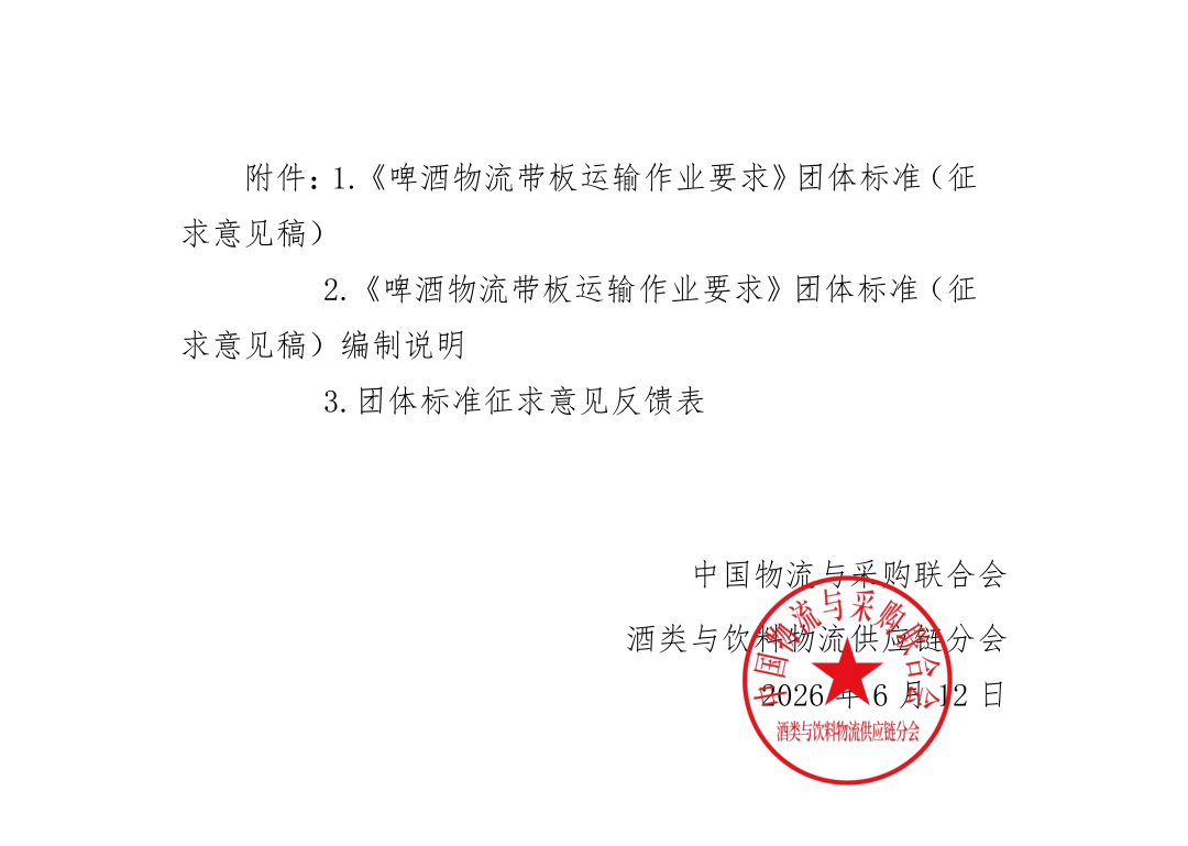 0617啤酒带板征集2.png