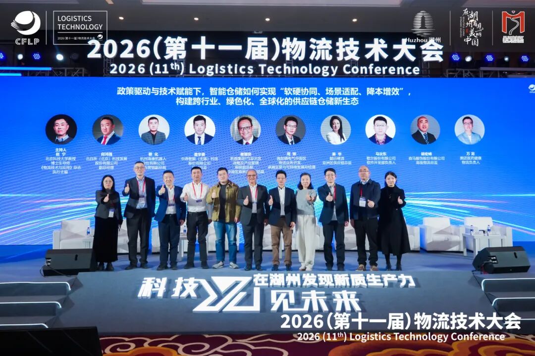 1783071328212054.jpg 物流技术大会1.jpg