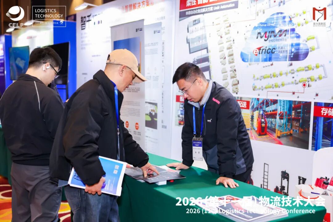 1783071352833635.jpg 物流技术大会4.jpg