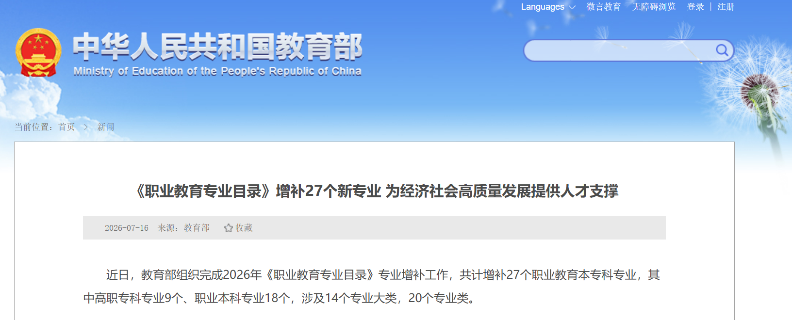 7.16权威发布1.png